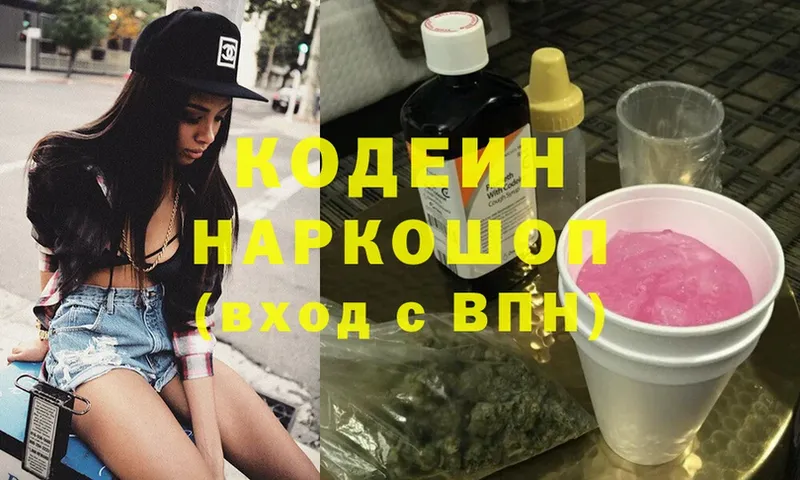 Кодеиновый сироп Lean Purple Drank Бронницы