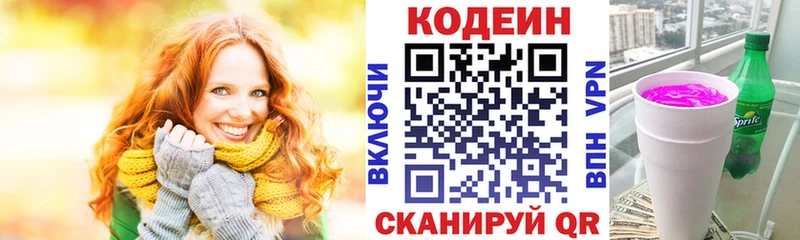 Codein напиток Lean (лин) Бронницы